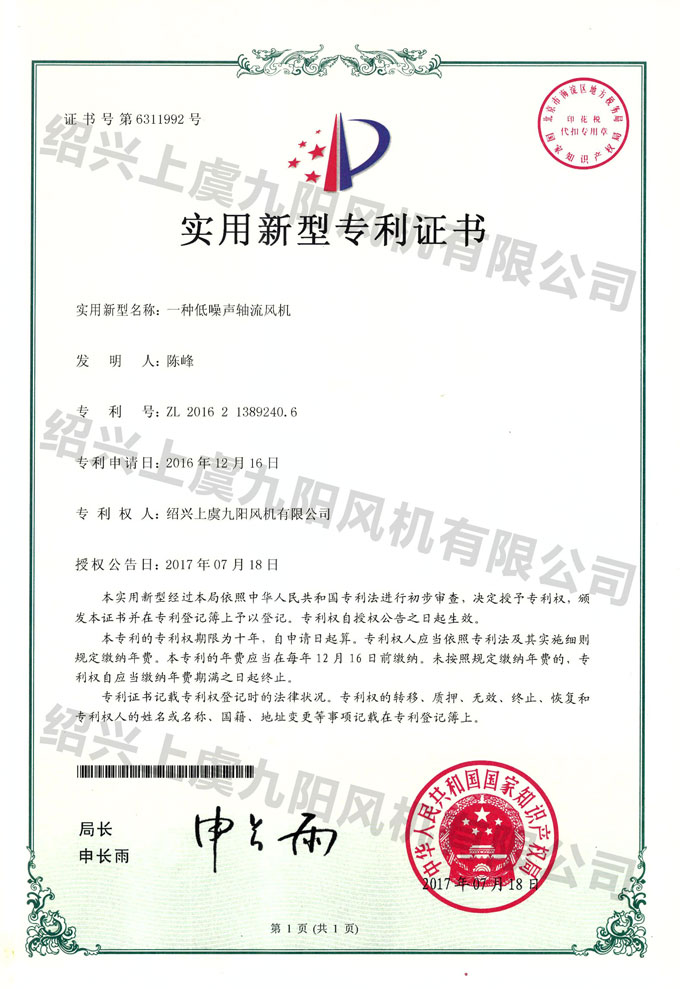 一種低噪聲軸流風(fēng)機 - 副本.jpg